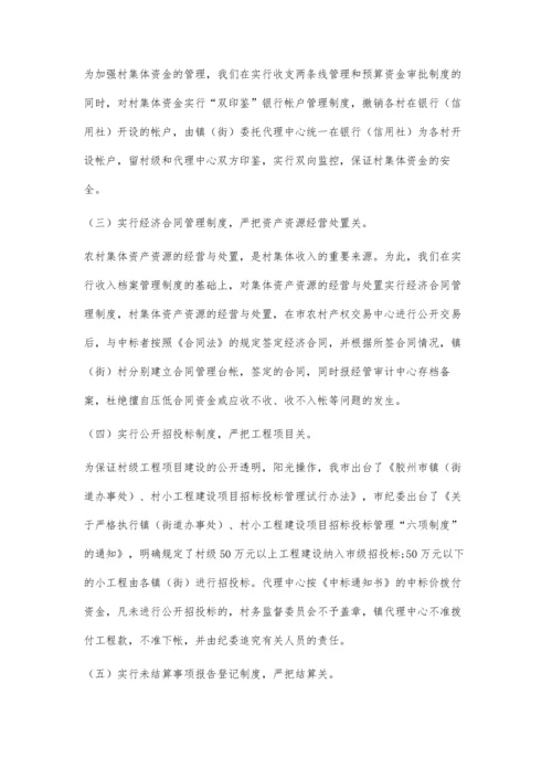 创新管理机制强化农村集体三资管理.docx