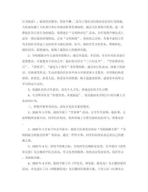 精编之春少先队工作总结范文.docx