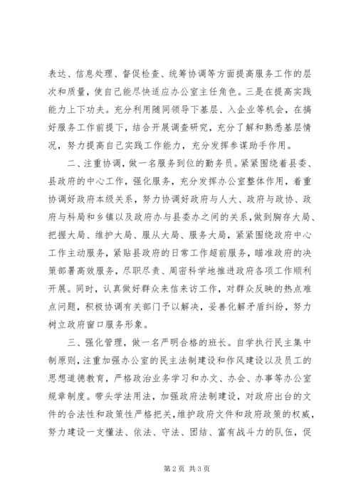 办公室主任任职发言稿 (2).docx