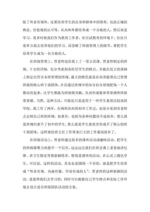 关于班主任培训心得体会模板合集8篇.docx