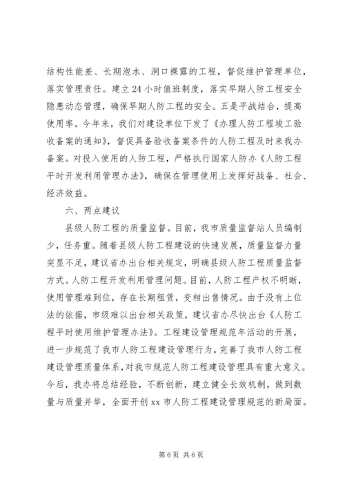 人防工程建设管理规范年活动情况汇报.docx