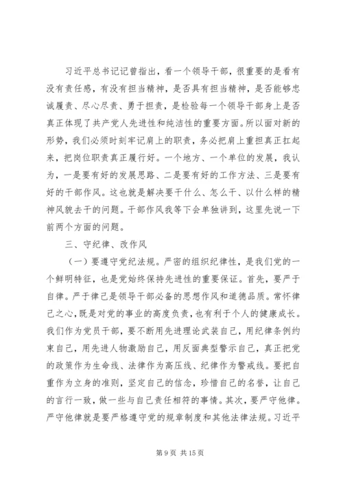 廉政专题教育党课材料.docx