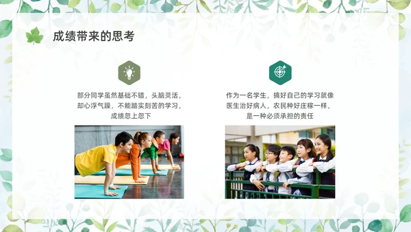 绿色水彩花卉期末家长会PPT期末考动员