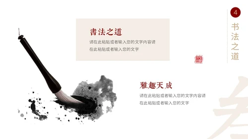 简约中国风国风红黑色毛笔笔触文字拆分中华文化书法说课PPT