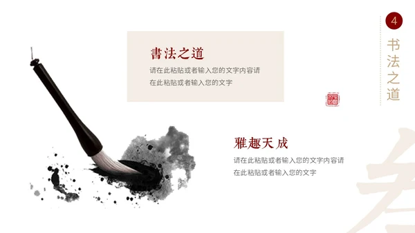 简约中国风国风红黑色毛笔笔触文字拆分中华文化书法说课PPT