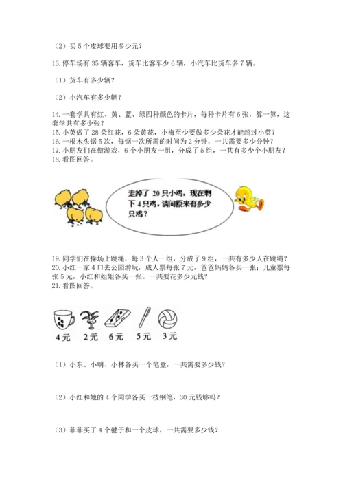 二年级上册数学应用题100道带答案（综合卷）.docx