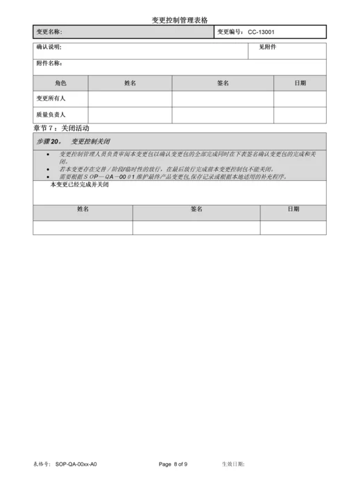 变更控制管理表格.docx