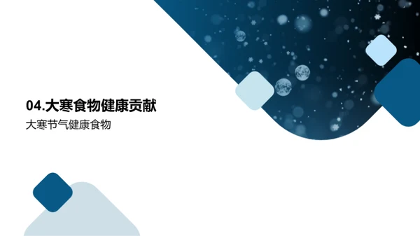 大寒节气与健康