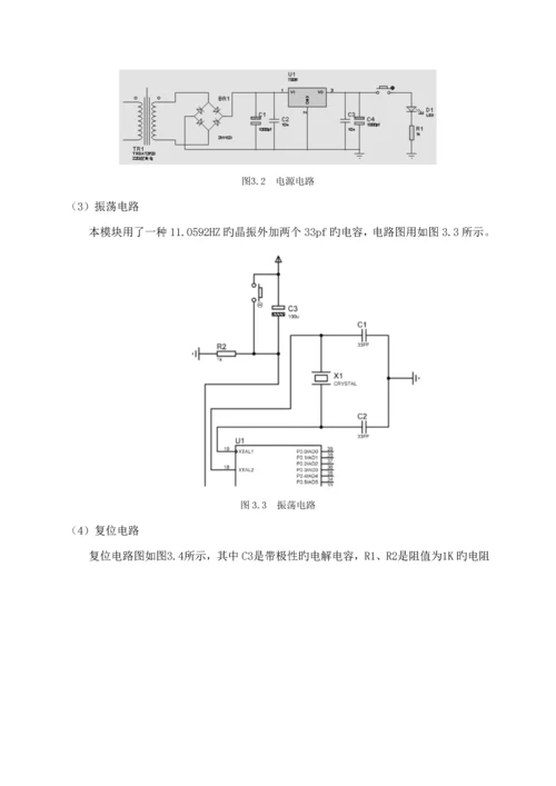 单片机倒计时秒表优质课程设计.docx