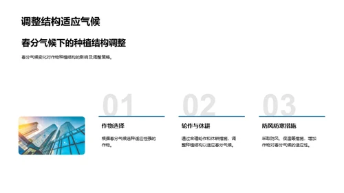 春分农业气象解读