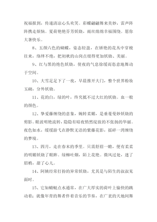 妖娆反义词0.docx