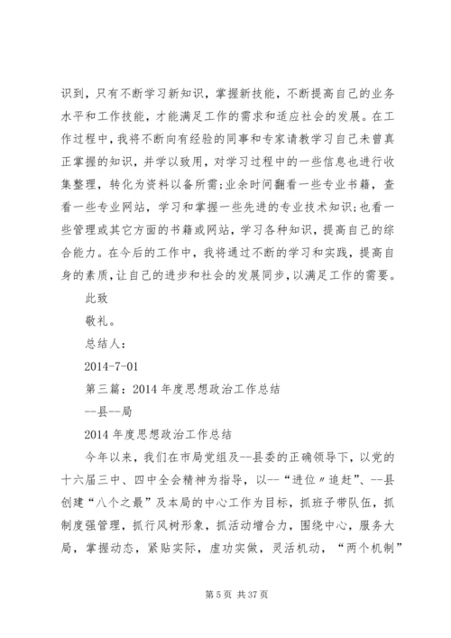 企业思想政治工作总结思想政治工作总结.docx