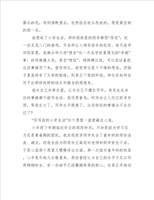 朝花夕拾读书笔记750字范文