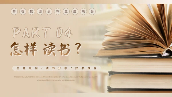 棕色简约风书香校园共享阅读主题班会读书分享学校课件PPT模板