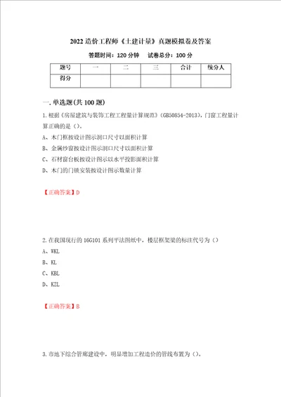 2022造价工程师土建计量真题模拟卷及答案9