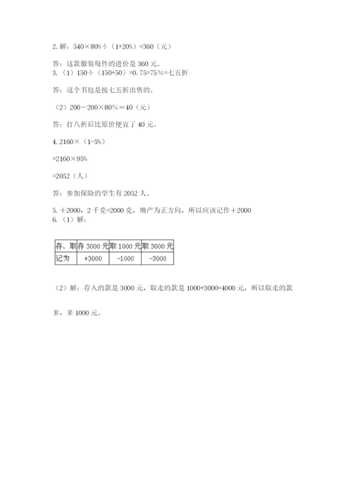 北师大版六年级下册数学 期末检测卷含完整答案（精选题）.docx