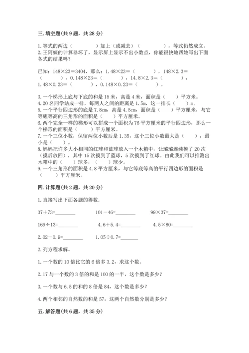 人教版数学五年级上册期末考试试卷附答案【轻巧夺冠】.docx