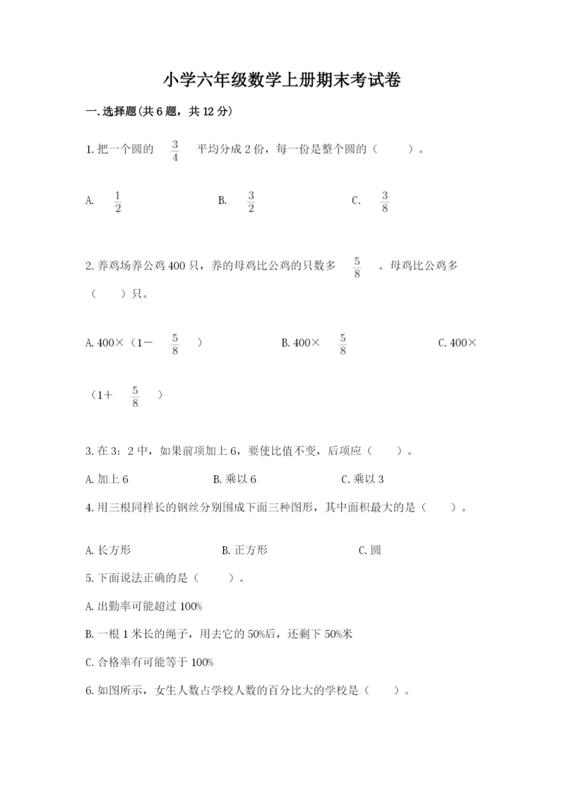 小学六年级数学上册期末考试卷a4版打印.docx