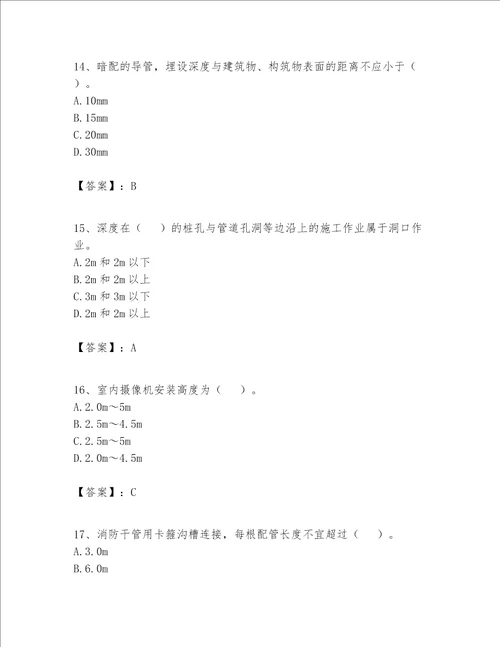 2023年施工员设备安装施工专业管理实务题库附完整答案各地真题