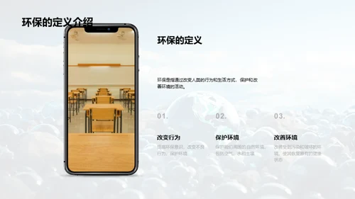 环保小卫士的成长之路