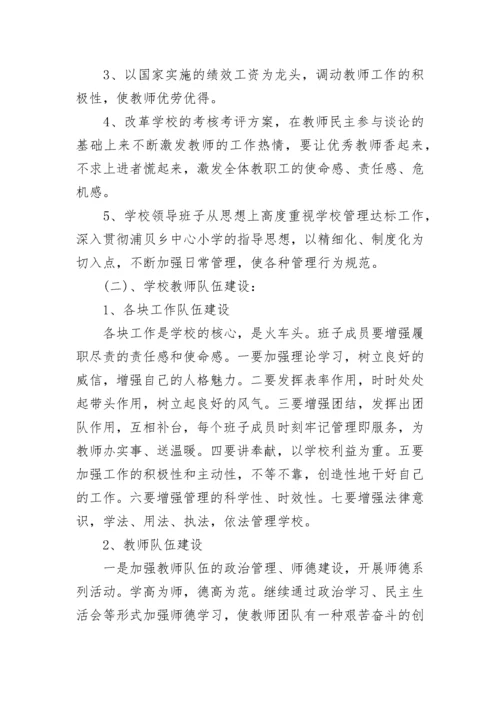 2023学年学校工作计划范文.docx