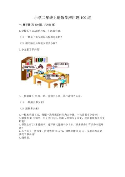 小学二年级上册数学应用题100道（基础题）.docx