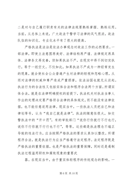 学习依法治国的心得体会 (6).docx