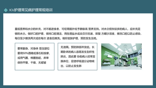 ICU护理常见病护理常规培训动态PPT模板