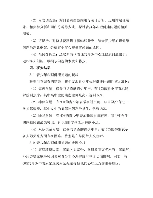 青少年心理健康问题的成因与对策