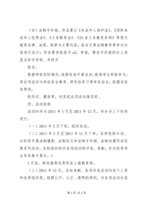 青少年维权活动实施方案 (3).docx