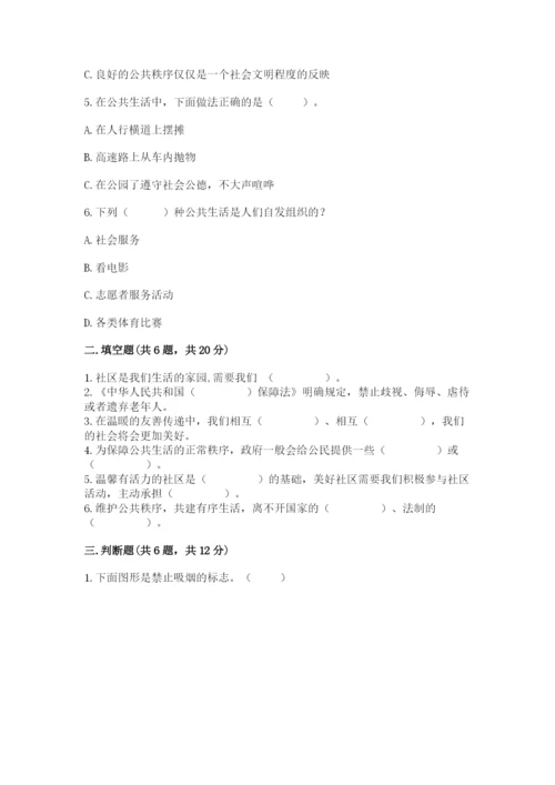 道德与法治五年级下册第二单元《公共生活靠大家》测试卷含答案【精练】.docx