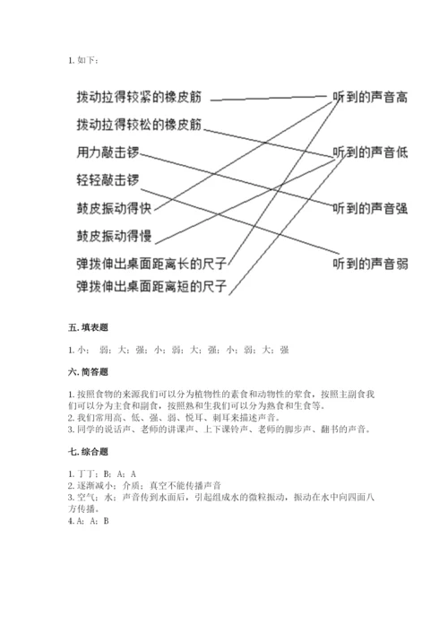 教科版四年级上册科学期末测试卷【原创题】.docx