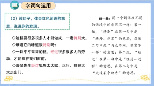 统编版二年级语文下册单元复习第二单元（复习课件）