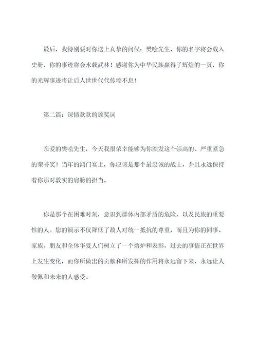 鸿门宴中对樊哙的颁奖词