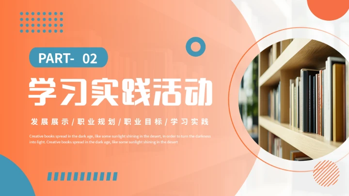 通用版大学生职业生涯规划发展展示（人力资源）PPT