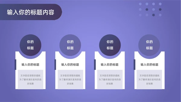紫色简约通用工作汇报总结年度汇报PPT模板