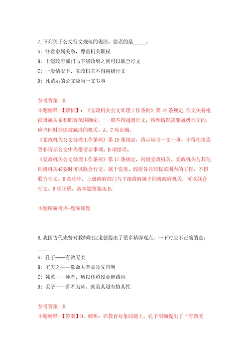 2021年四川内江市委党校考核招考聘用专职教师模拟考核试卷含答案第0次