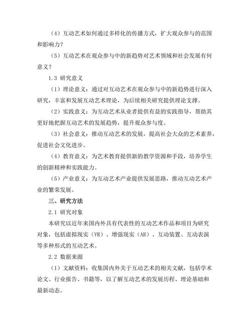 互动艺术在观众参与中的新趋势