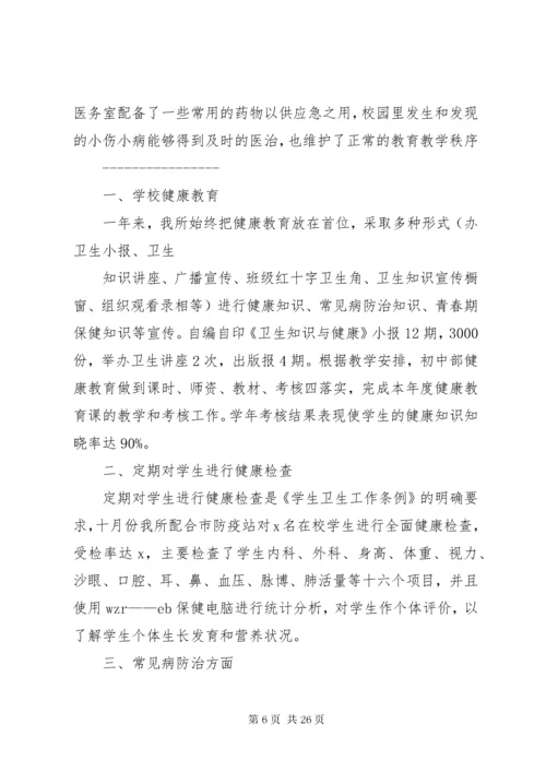 学校医务室工作总结.docx