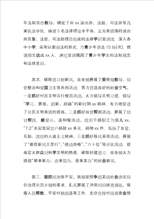 乡镇宣传思想工作暨精神文明建设年度工作总结