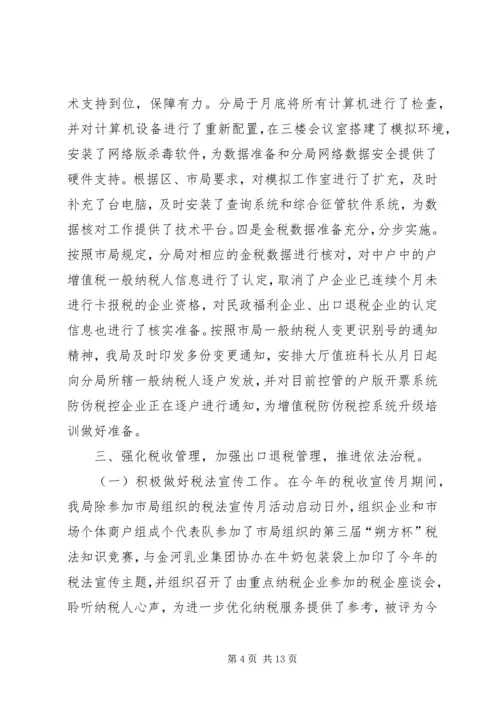 税务局年工作总结和年工作计划 (4).docx