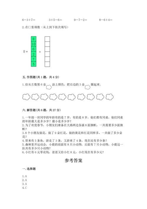 人教版一年级上册数学期末测试卷（名师系列）word版.docx