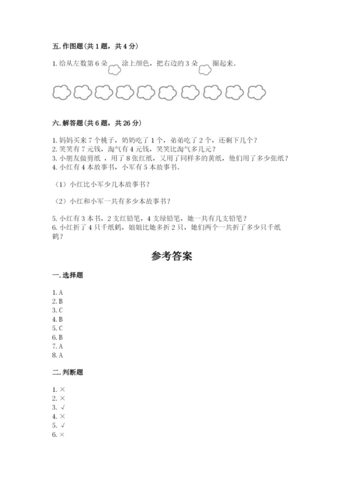 人教版一年级上册数学期末测试卷精品（各地真题）.docx