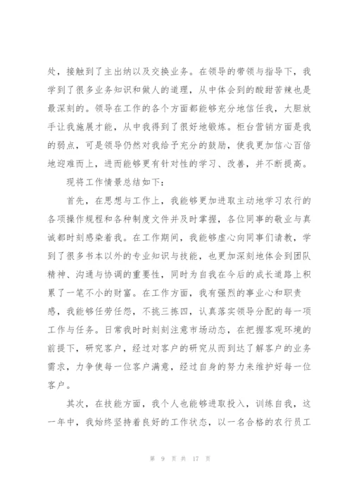 中国银行投资述职报告.docx