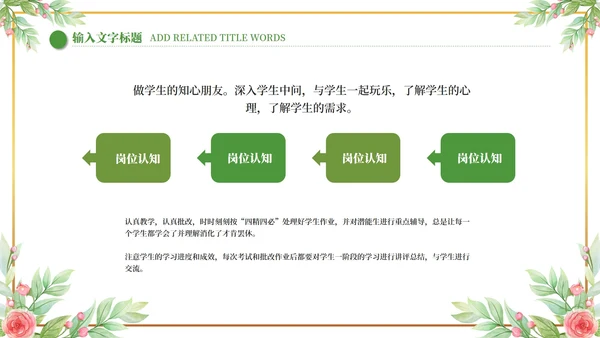 小清新教师自我介绍PPT模板