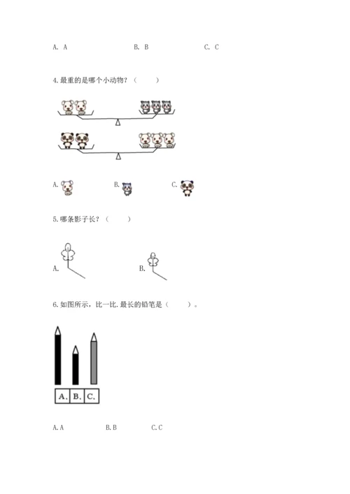 一年级上册数学期中测试卷附参考答案（培优）.docx