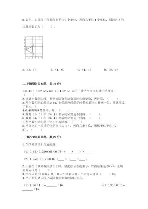 人教版数学五年级上册期中测试卷附答案（夺分金卷）.docx