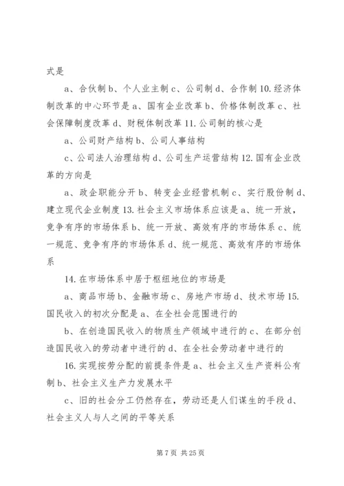 学习社会主义市场经济理论心得体会.docx