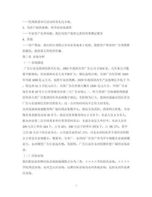 精编之成立公司计划书.docx