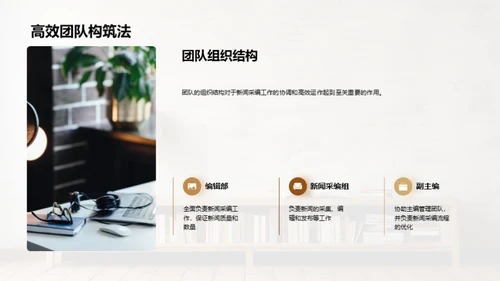 新闻采编之旅
